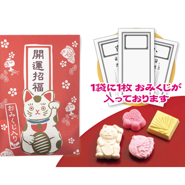 良いおみくじ入り！ 和三盆糖干菓子「開運和三宝」