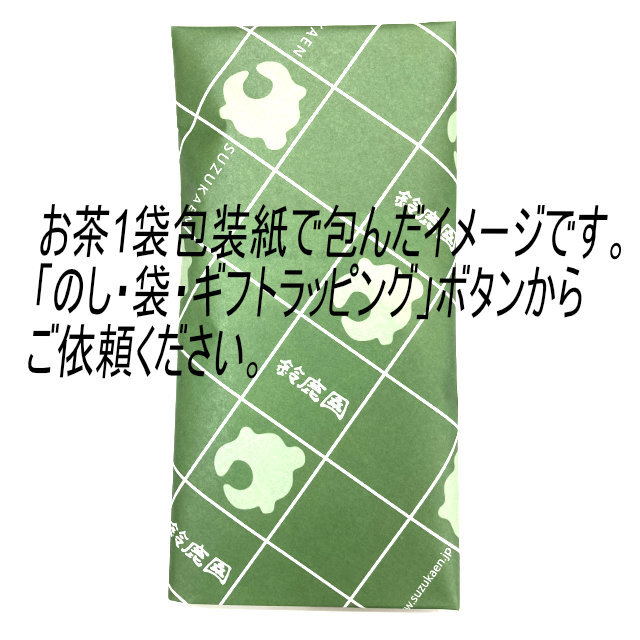 深蒸し茶 とっておき 100g（2025年産） （伊勢茶 鈴鹿園 の 最