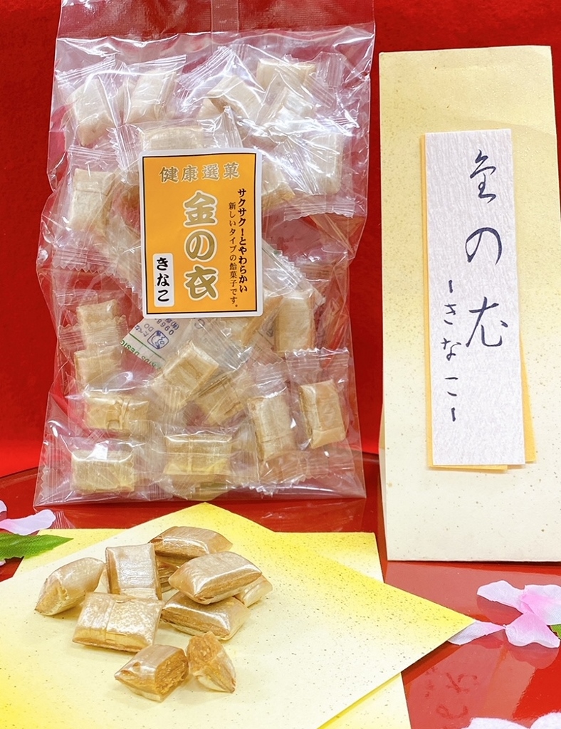 サクサク食感が大人気！ 金の衣 （きなこの飴菓子）