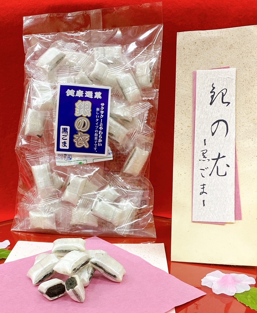 サクサク食感が大人気！ 銀の衣 （黒ごま飴菓子）