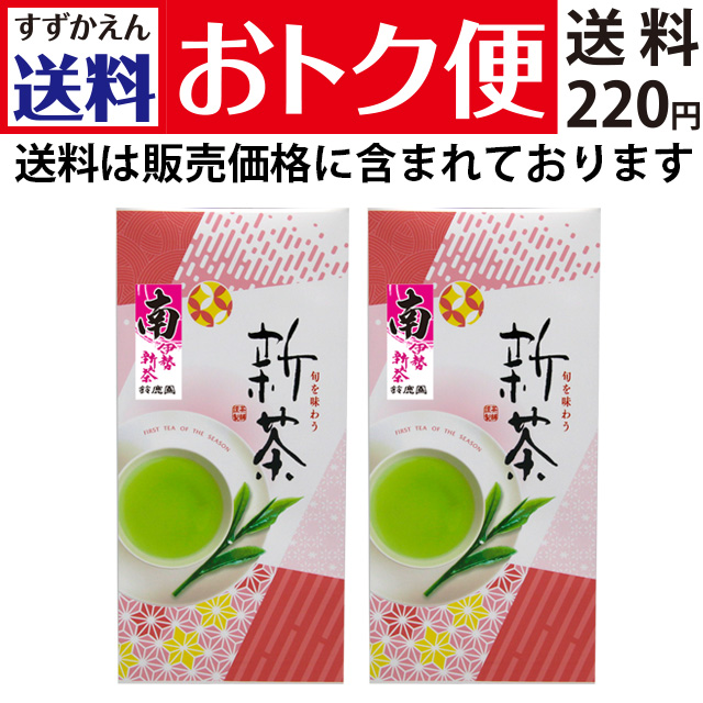 【送料おトク便】《数量限定》2026年 新茶 三重県産 伊勢茶「南」100g×2袋