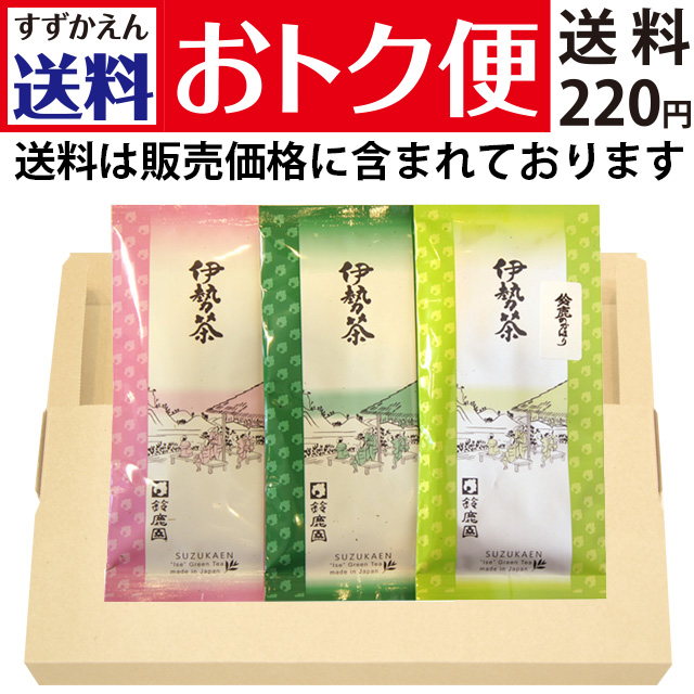 【送料おトク便】三重県産茶葉「だんらん」「伊勢の誉」「鈴鹿のかほり」各100g
