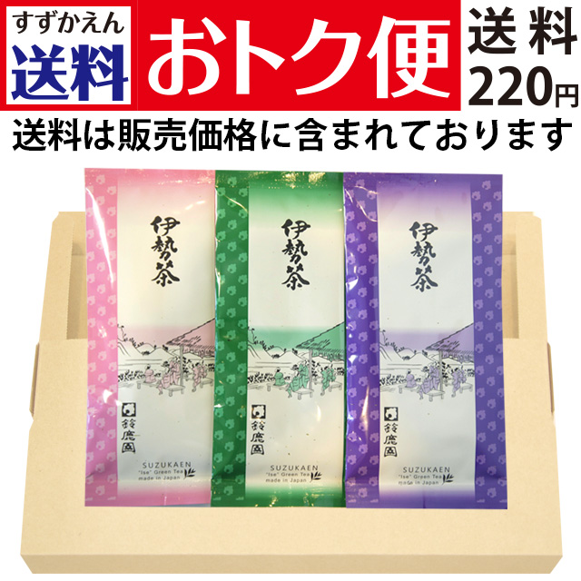 【送料おトク便】三重県産茶葉「だんらん」「伊勢の誉」「末広がり」各100g