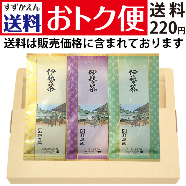 【送料おトク便】三重県産茶葉「思いやり」「味好み」「夢ごこち」各100g
