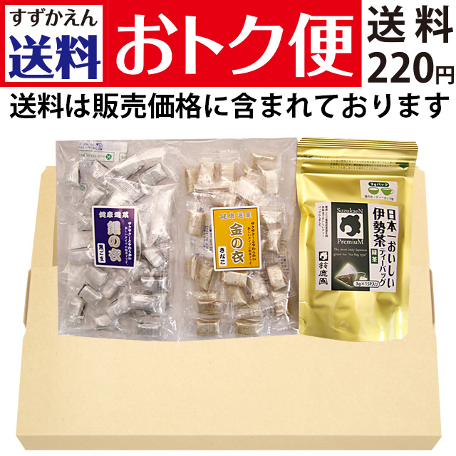【送料おトク便】日本一おいしい伊勢茶ティーバッグ「緑茶」（糸付） 3g×15袋、金の衣 （サクサク食感！きなこの飴菓子）、銀の衣 （サクサク食感の黒ごま飴菓子）