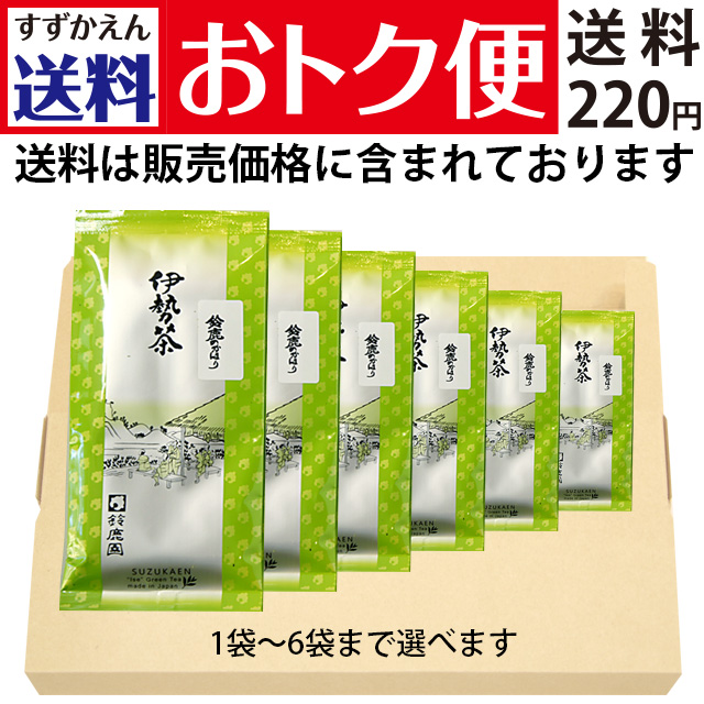 【送料おトク便】三重県産茶葉「鈴鹿のかほり」（2025年産）1袋～6袋まで選べます