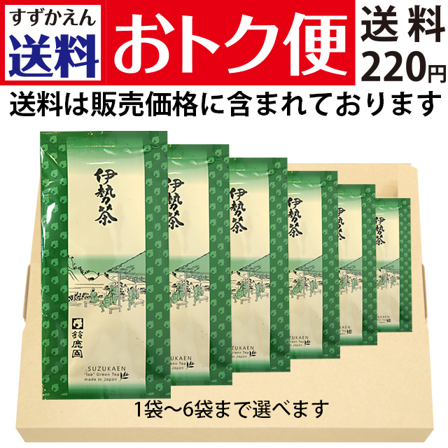 【送料おトク便】三重県産茶葉「伊勢の誉」（2025年産）1袋～6袋まで選べます