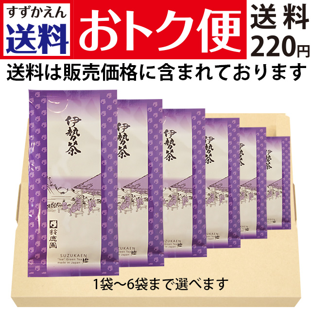 【送料おトク便】三重県産茶葉 「末広がり」（2025年産）100g×1袋～6袋まで選べます