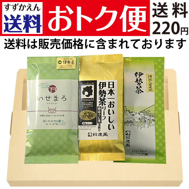 【送料おトク便】三重県産茶葉いせまろ「かりがね」80g、日本一おいしい伊勢茶リーフ「棒ほうじ茶」浅煎り（糸付） 50g、抹茶入玄米茶 100g