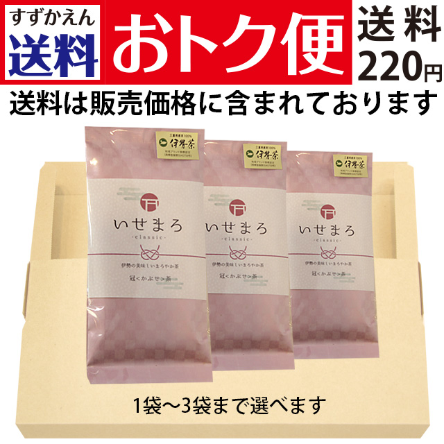 【送料おトク便】三重県産茶葉 いせまろ「かぶせ茶」80g（2025年産）×1袋～3袋まで選べます
