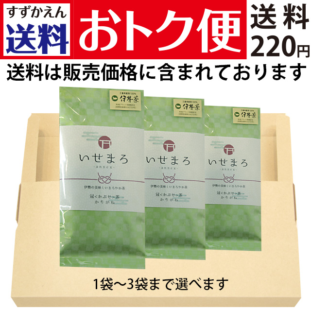 【送料おトク便】三重県産茶葉いせまろ「かりがね」80g（2025年産）×1袋～3袋まで選べます