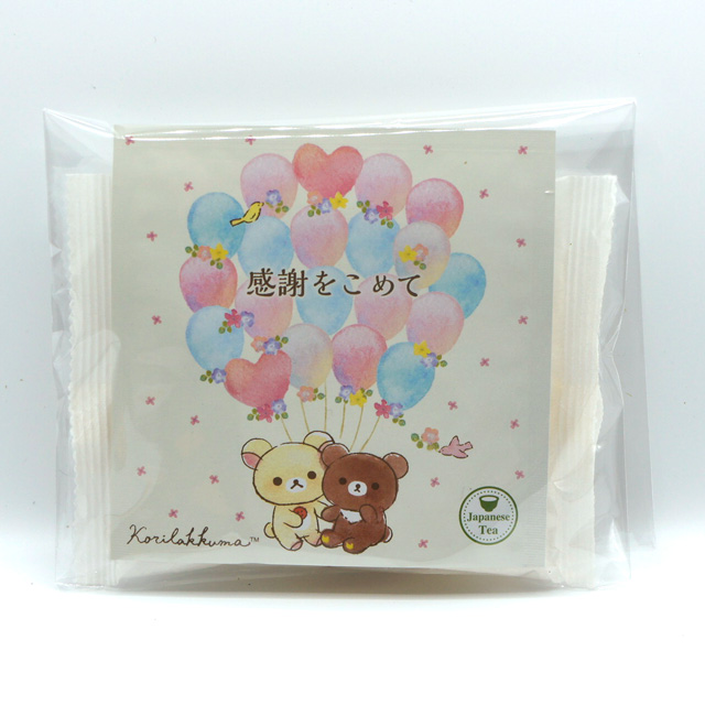 【ティーバッグとバウム組み合わせ自由】コリラックマ パッケージ「感謝をこめて」伊勢茶ティーバッグ1個入・伊勢バウムクーヘン1個 セット