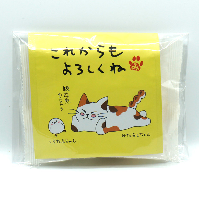 【ティーバッグとバウム組み合わせ自由】みたらしちゃん パッケージ「これからもよろしくね」伊勢茶ティーバッグ1個入・伊勢バウムクーヘン1個 セット