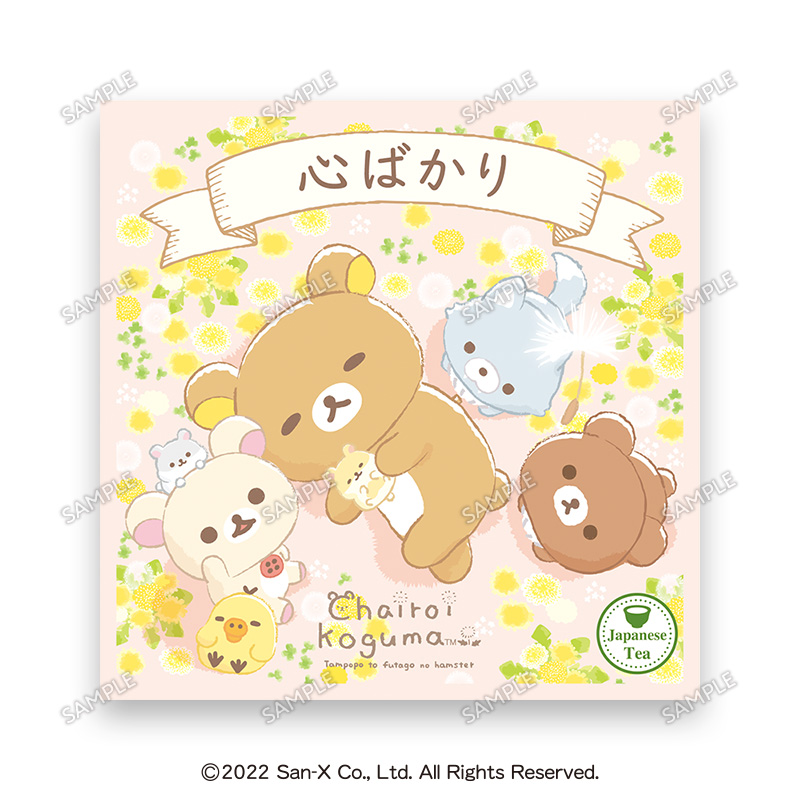 【ティーバッグの味が選べる！】チャイロイコグマ パッケージ「心ばかり」三重県産 日本一おいしい伊勢茶 糸付きティーバッグ１個入