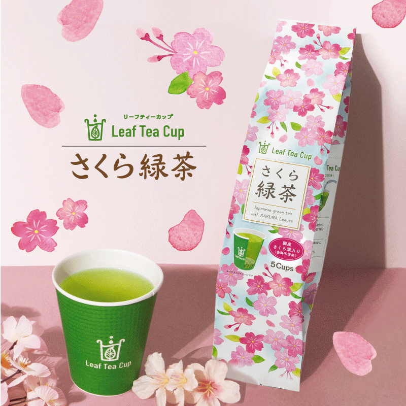 使い捨て茶葉入急須》Leaf Tea Cup（リーフティーカップ）香料・添加物