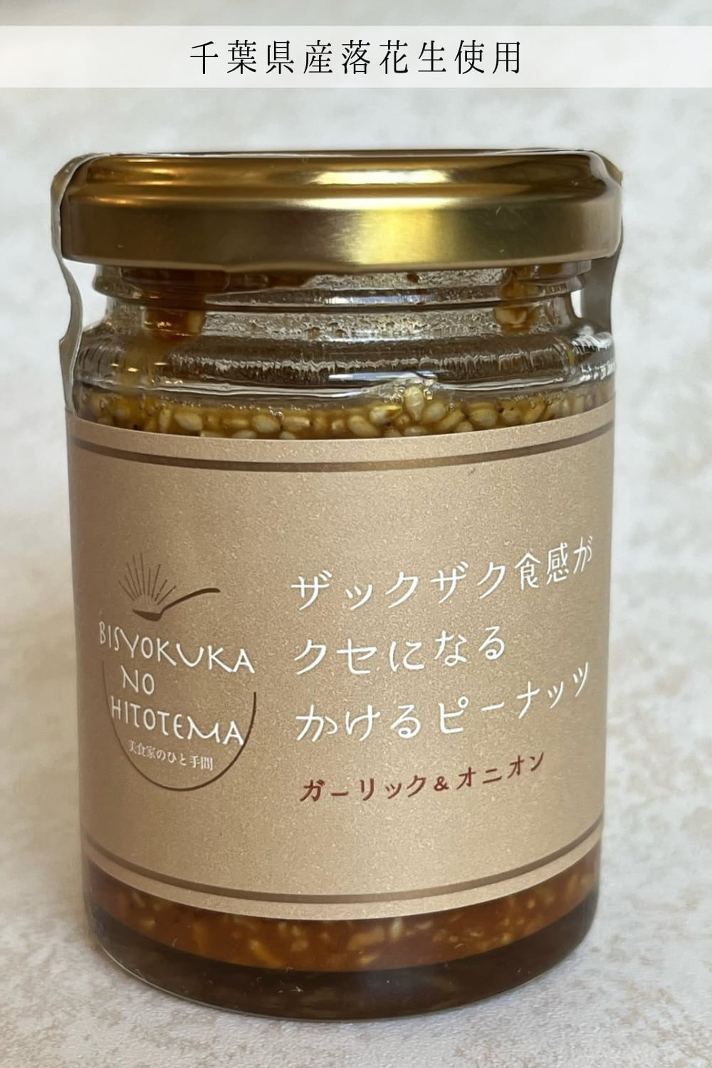 ザックザク食感がクセになるかけるピーナッツ　95g