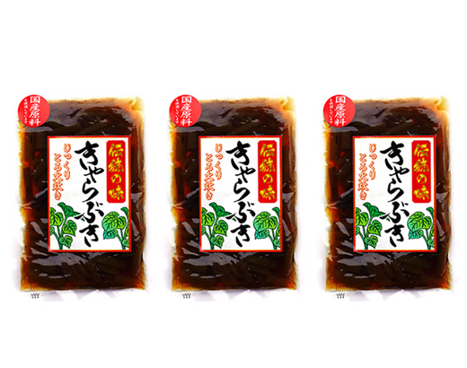 数量限定国きゃらぶき160g　3袋ポスト投函送料無料