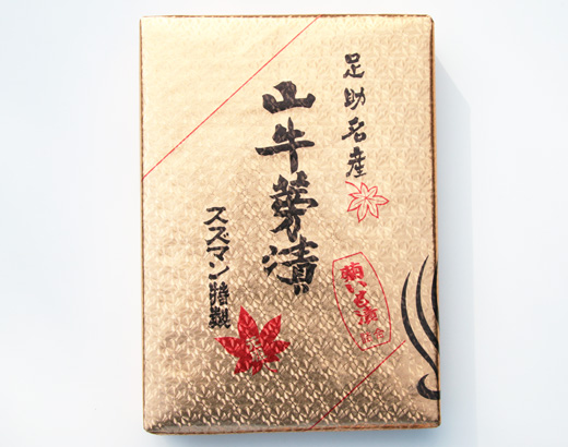 送料無料!! 山ごぼう味噌漬・菊芋味噌漬 箱詰合せ640g