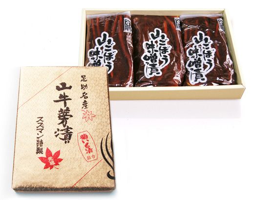 送料無料 山ごぼう味噌漬 140g×3袋入箱詰合せ