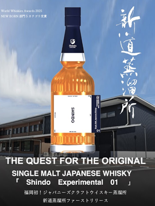新道蒸留所　SHINDO DISTILLERY FIRST RELEASE　50度　700ｍｌ　正規品
