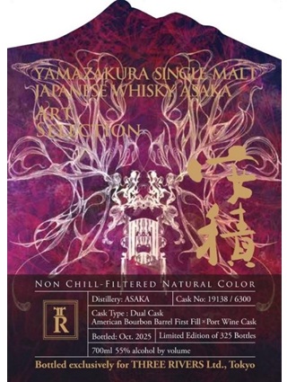 安積蒸留所シングルモルト　山桜　アートセレクション　スリーリバーズ向け第二弾　55度　700ｍｌ　正規品