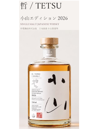 日光街道 小山蒸溜所　哲／TETSU 小山エディション 2026〈シングルモルトジャパニーズウイスキー〉　52度　700ｍｌ　正規品