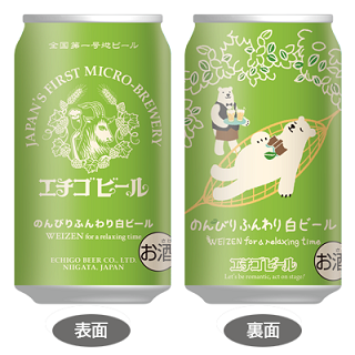 エチゴビールのんびり　ふんわり白ビール　缶　5.0度　350ｍｌ