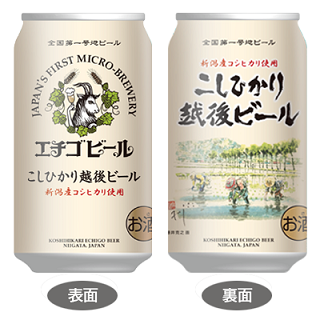 エチゴビール　こしひかり越後ビール　缶　5.0度　350ｍｌ