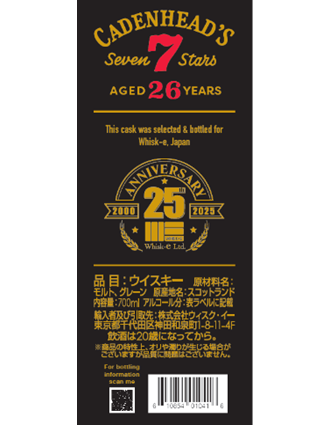 安い ケイデンヘッド セブンスターズ26年 ブレンデッドウイスキー ウイスキー