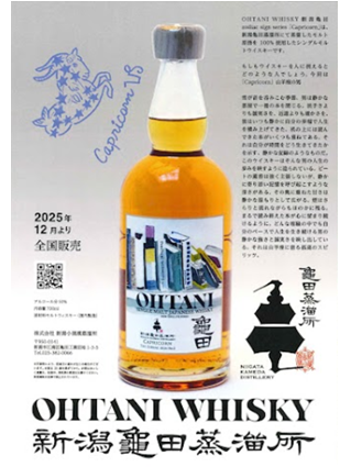 新潟亀田蒸留所 OHTANI WHISKY 新潟亀田zodiac sign series