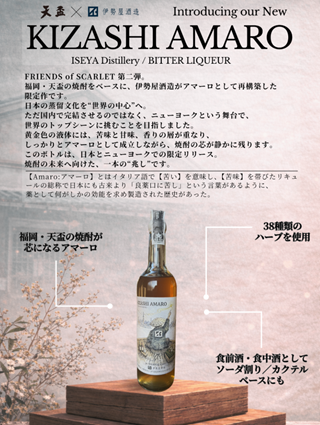 キザシアマーロ　ISEYA　Distillery　22度　700ｍｌ　正規品