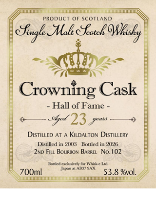 クラウニングカスク　ホール・オブ・フェイム　キルダルトン2003　23年　バーボンバレル　53.8度　700ｍｌ　正規品
