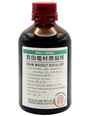 吉田電材蒸留所シングルバレルライ1年熟成　54度　200ｍｌ　正規品