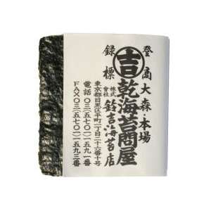 焼寿司海苔 全型50枚分 瀬戸内海産【老舗鮨店ご用達】 メール便 送料無料★選べるカットサイズ