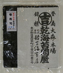 瀬戸内産 　乾海苔  全型20枚　生巻用寿司海苔　