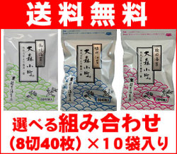 選べる種類【焼海苔・味付海苔・韓国海苔】（8切×40枚）×合計10袋　★メール便送料送料無料★