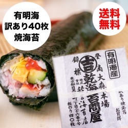 ☆訳あり 焼海苔 全型40枚！！　有明海産   送料無料♪　 【メール便（ポスト投函）でお届け！】