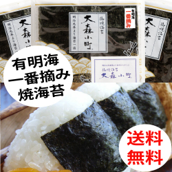 一番摘み 焼き海苔 全型30枚（1帖10枚×3袋） 送料無料 （メール