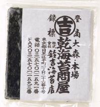 食通も唸る！今年採れた美味しい産地使用　焼寿司海苔 全型20枚カットサイズが選べます。5袋で送料無料！