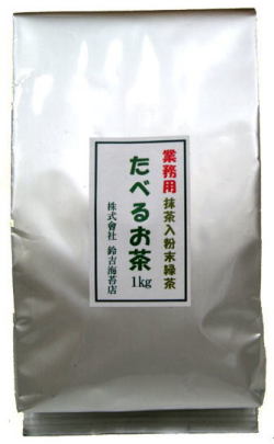 粉末茶冷水からOK無添加 たべるお茶（粉末緑茶）1kg　掛川産茶葉・宇治抹茶 使用 大森小町