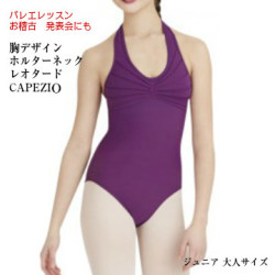 バレエレオタード　CAPEZIO　胸タックデザインホルターネック (サイズ150-160）【メール便可】 （CA-026）