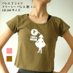 ミニTシャツ ドリーミーバレリーナ(145～160サイズ)【送料無料】(SD-020)　