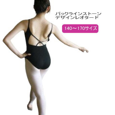 バレエレオタード バックラインストーンデザインキャミソール