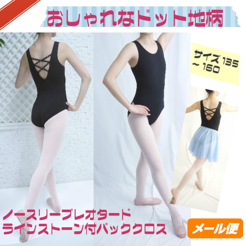 レオタード　140  ジュニア　ティアラ 子供用バレエレオタード ティアラレオタード 140 刺さる