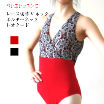 バレエレオタード レース切替ホルターネック（サイズ130～160)(B