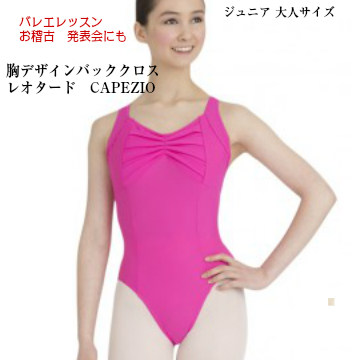 バレエレオタード CAPEZIO 胸タックデザインバッククロス