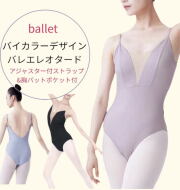 レオタード | バレエ用品やレオタードならシルビアのオンライン