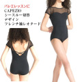 バレエレオタードCAPEZIO シースルー切替デザインフレンチ袖レオタード　(160～170）【メール便可】 （CA-048）soldout