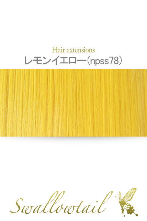 【レモンイエロー】毛束 ex-npss78