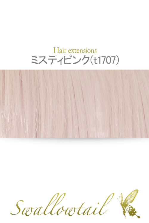 【ミスティピンク】毛束 ex-t1707